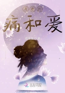 The Pain and Love of Youth