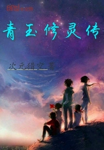 Qingyu Xiuling Biography