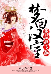 Dreaming Back to the Han Dynasty, I Am Zhao Feiyan