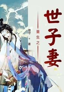 Rebirth of Children and Wives