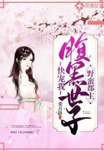 Arrogant Princess: the Sinister Prince, Please Pamper Me