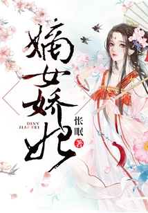 Concubine, the Legitimate Daughter