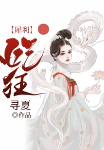 Sharp and Crazy Concubine