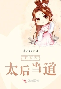 The Reborn Queen Mother Takes Power