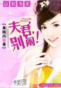 Taking My Concubine as My Heaven: Husband, Don't Make Trouble!