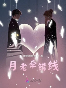 Yue Lao Leads the Wrong Way