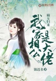 The Return of the Legitimate Daughter: My Husband-in-law is a Boss