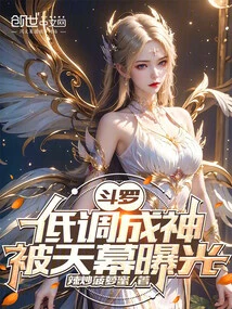 Douluo: He Became a God by Keeping a Low Profile and Was Exposed by the Sky