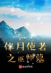 The Wizard's Tomb of the Messenger of the Moon