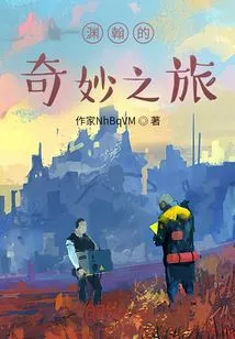 Yuanhan's Wonderful Journey