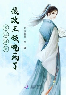 It's Time for the Reborn Miracle Doctor Regent to Take Medicine