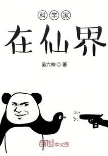 Scientists in the Fairy World