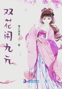 Double Flowers Make Nine Yuan