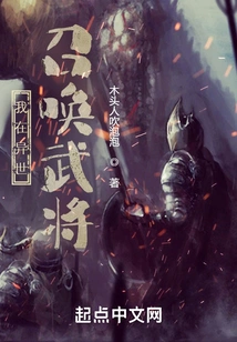 I Summon Generals from Another World