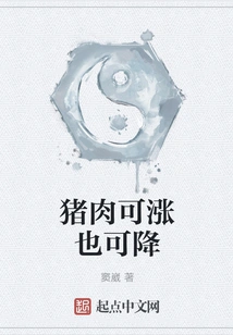 Pork Can Rise or Fall