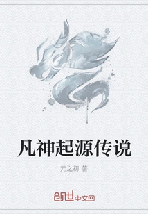 The Legend of the Origin of Mortal Gods