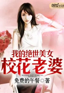 My Stunningly Beautiful School Beauty Wife