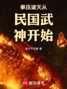 Conquering the Heavens with Fists Begins with the Martial God of the Republic of China