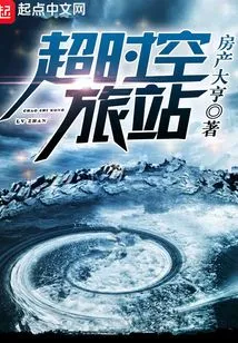 Super Dimension Travel Station