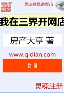 I Open an Online Store in the Three Realms