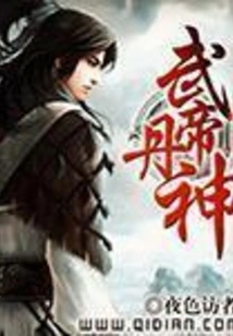 Emperor Wu Alchemy God