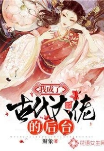 I Became the Backstage of the Ancient Boss