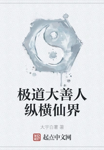 The Great Virtuous Man Roams the Immortal World