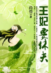 The Princess Wants to Divorce Her Husband