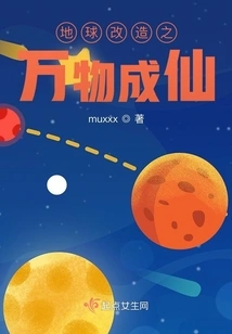 Transformation of the Earth: All Things Become Immortals