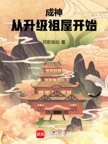 Becoming a God: Start by Upgrading Your Ancestral Home