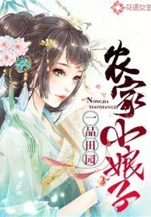 Yipintianyuan: Farmer's Lady