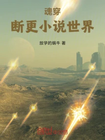 Soul Breaking Update Novel World