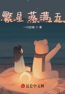 Stars Fall All over the Sky