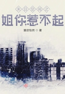 You Can't Afford to Offend the Sister of the Doomsday Space