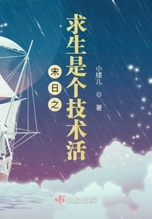 Survival in the Doomsday is a Technical Job