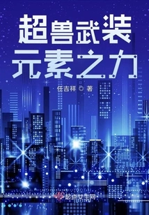 Super Beast Armed Elemental Power