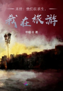 The End of the World: They Are Seeking Survival, I Am Traveling