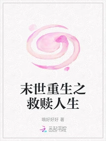 Rebirth and Redemptive Life in the End of the World