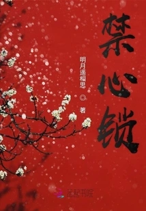 Forbidden Heart Lock