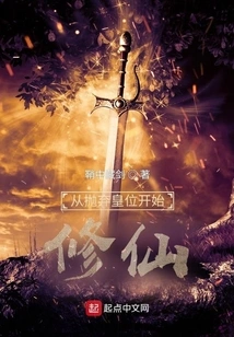 Abandon the Throne and Start Cultivating Immortality