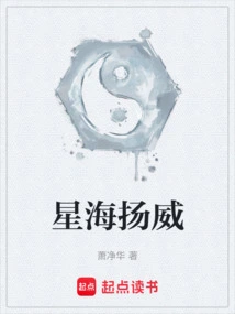 Starry Sea Shows Prowess