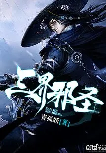 Evil Saint of Three Realms