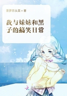 My Funny Daily Life with My Sister and Kuroko