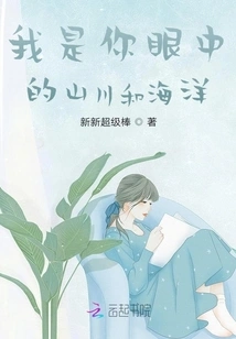 I Am the Mountains and Oceans in Your Eyes