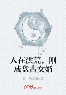 I Was in the Prehistoric Times and Had Just Become Pangu's Son-in-law