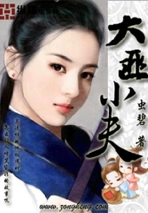 Big Bandit and Little Husband