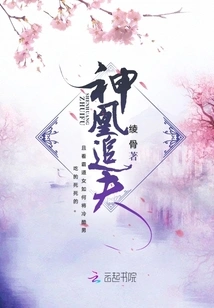 Divine Phoenix Chasing Husband