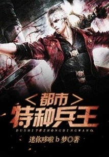 Urban Special Forces King