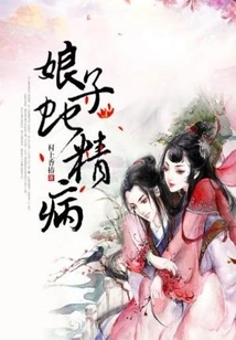 Madam, You Are Suffering from Snake Essence Disease!