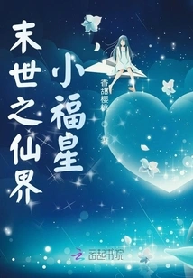 Little Lucky Star in the Fairyland of the End of the World